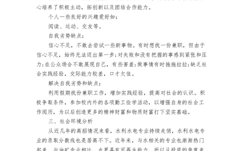 大学生职业规划论文(最新篇)_E6-职业规划_39建筑学专业