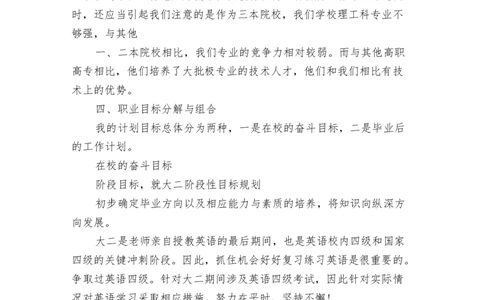 大学生职业规划论文(最新篇)_E6-职业规划_39建筑学专业