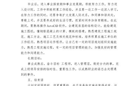 大学生职业规划论文(最新篇)_E6-职业规划_39建筑学专业