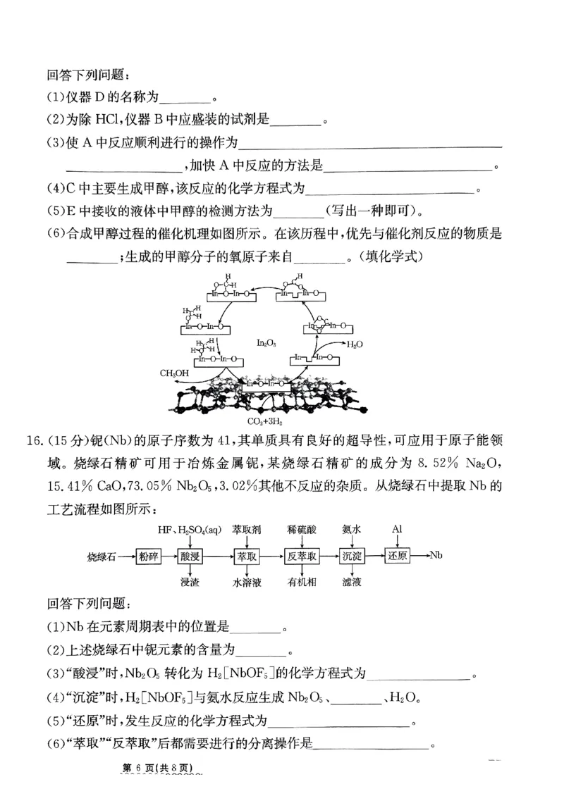 2024届河北省高三下学期普通高中学业水平选择性考试化学_2024年3月_013月合集_2024届河北省高中学业水平选择性考试模拟试题（四）
