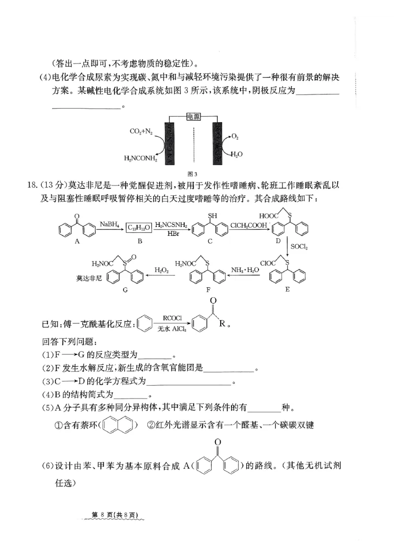 2024届河北省高三下学期普通高中学业水平选择性考试化学_2024年3月_013月合集_2024届河北省高中学业水平选择性考试模拟试题（四）