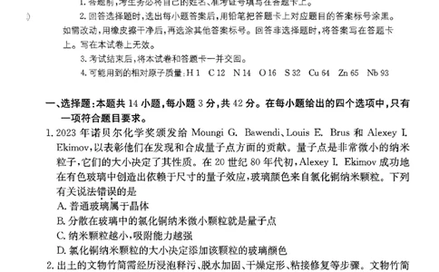 2024届河北省高三下学期普通高中学业水平选择性考试化学_2024年3月_013月合集_2024届河北省高中学业水平选择性考试模拟试题（四）
