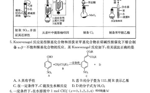 2024届河北省高三下学期普通高中学业水平选择性考试化学_2024年3月_013月合集_2024届河北省高中学业水平选择性考试模拟试题（四）