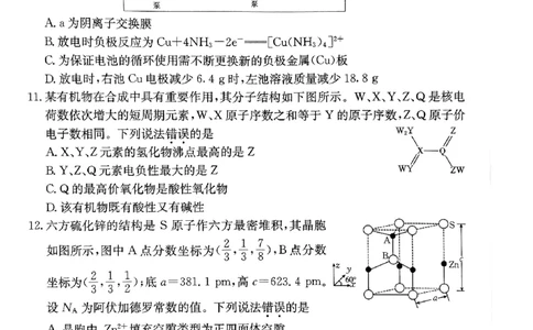 2024届河北省高三下学期普通高中学业水平选择性考试化学_2024年3月_013月合集_2024届河北省高中学业水平选择性考试模拟试题（四）