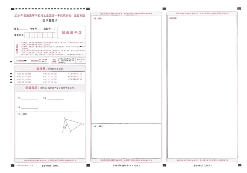 王后雄高考押题预测卷2024江西专版答题卡_2024高考押题卷_22024王hou雄_（新高考）2024王后雄押题预测卷（分科版）_8.历史