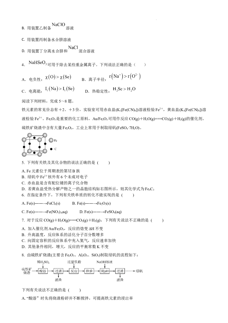 2023-2024学年春学期期初学情调研试卷（化学）_2024年2月_01每日更新_29号_2024届江苏省无锡市四校高三下学期期初学期调研_江苏省无锡市四校2023-2024学年高三下学期期初学期调研化学试卷