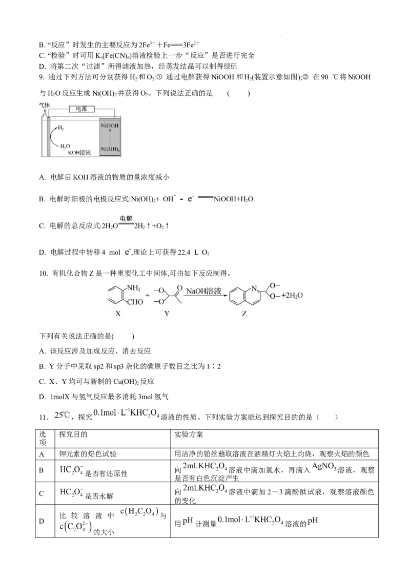 2023-2024学年春学期期初学情调研试卷（化学）_2024年2月_01每日更新_29号_2024届江苏省无锡市四校高三下学期期初学期调研_江苏省无锡市四校2023-2024学年高三下学期期初学期调研化学试卷