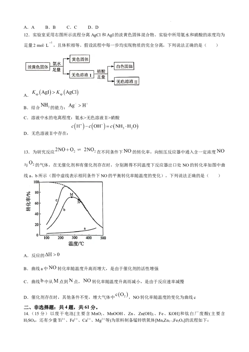2023-2024学年春学期期初学情调研试卷（化学）_2024年2月_01每日更新_29号_2024届江苏省无锡市四校高三下学期期初学期调研_江苏省无锡市四校2023-2024学年高三下学期期初学期调研化学试卷