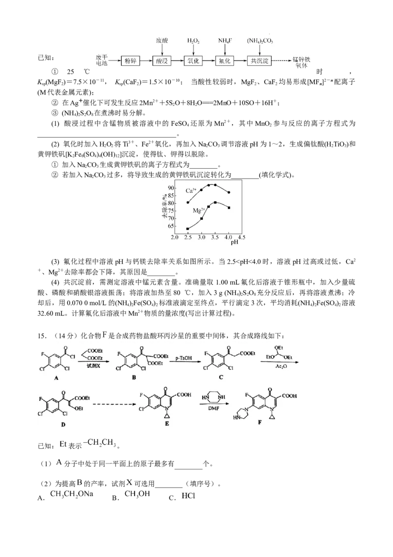 2023-2024学年春学期期初学情调研试卷（化学）_2024年2月_01每日更新_29号_2024届江苏省无锡市四校高三下学期期初学期调研_江苏省无锡市四校2023-2024学年高三下学期期初学期调研化学试卷