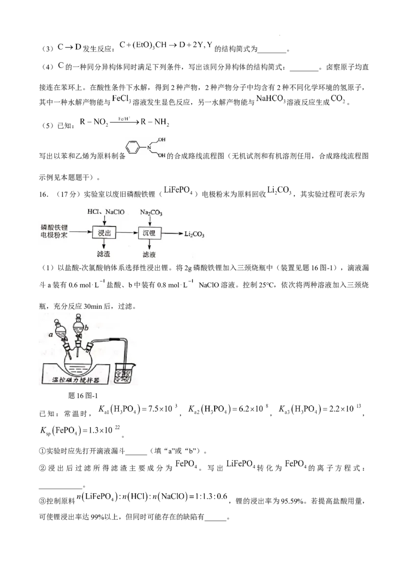 2023-2024学年春学期期初学情调研试卷（化学）_2024年2月_01每日更新_29号_2024届江苏省无锡市四校高三下学期期初学期调研_江苏省无锡市四校2023-2024学年高三下学期期初学期调研化学试卷