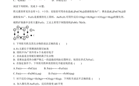 2023-2024学年春学期期初学情调研试卷（化学）_2024年2月_01每日更新_29号_2024届江苏省无锡市四校高三下学期期初学期调研_江苏省无锡市四校2023-2024学年高三下学期期初学期调研化学试卷