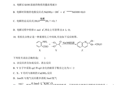 2023-2024学年春学期期初学情调研试卷（化学）_2024年2月_01每日更新_29号_2024届江苏省无锡市四校高三下学期期初学期调研_江苏省无锡市四校2023-2024学年高三下学期期初学期调研化学试卷