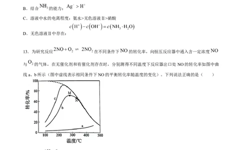 2023-2024学年春学期期初学情调研试卷（化学）_2024年2月_01每日更新_29号_2024届江苏省无锡市四校高三下学期期初学期调研_江苏省无锡市四校2023-2024学年高三下学期期初学期调研化学试卷