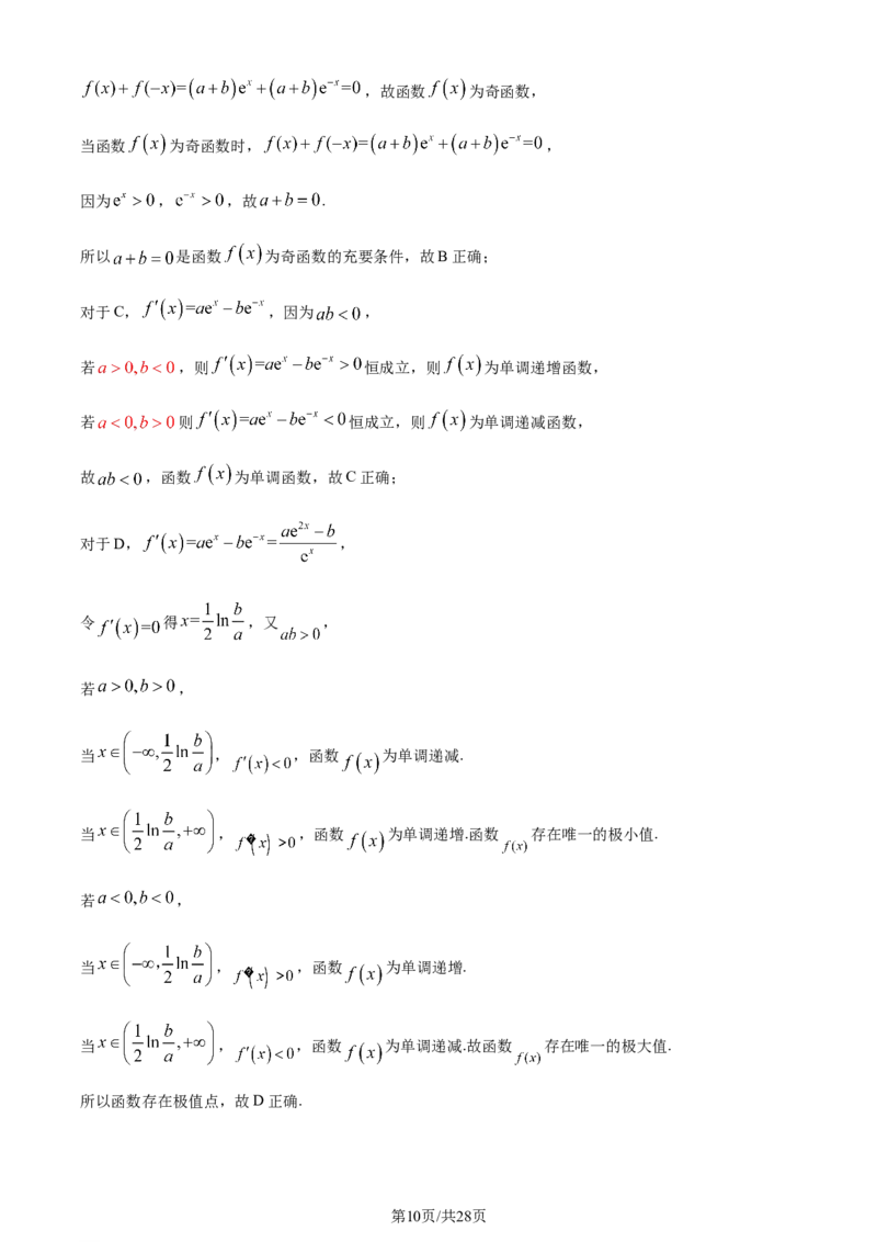 精品解析：湖南省长沙市雅礼中学2024届高三上学期月考(一)数学试题（解析版）_2023年9月_01每日更新_22号_2024届湖南省长沙市雅礼中学高三上学期月考试卷（一）