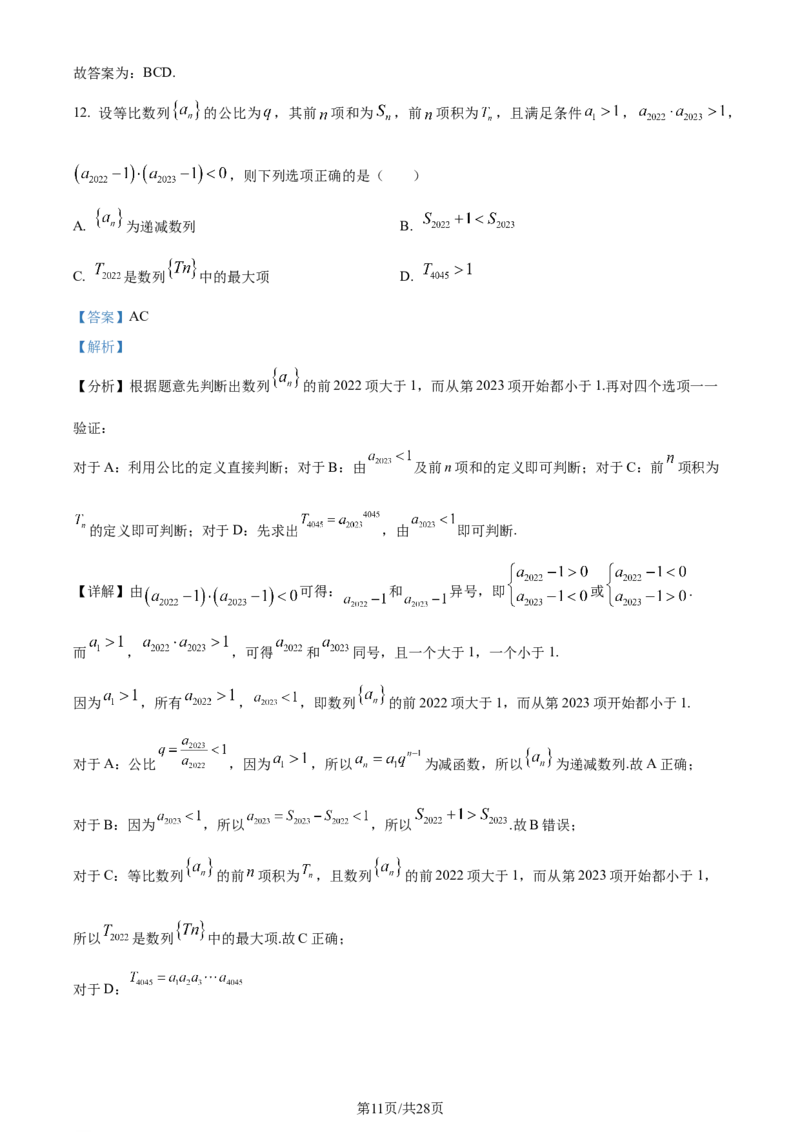 精品解析：湖南省长沙市雅礼中学2024届高三上学期月考(一)数学试题（解析版）_2023年9月_01每日更新_22号_2024届湖南省长沙市雅礼中学高三上学期月考试卷（一）