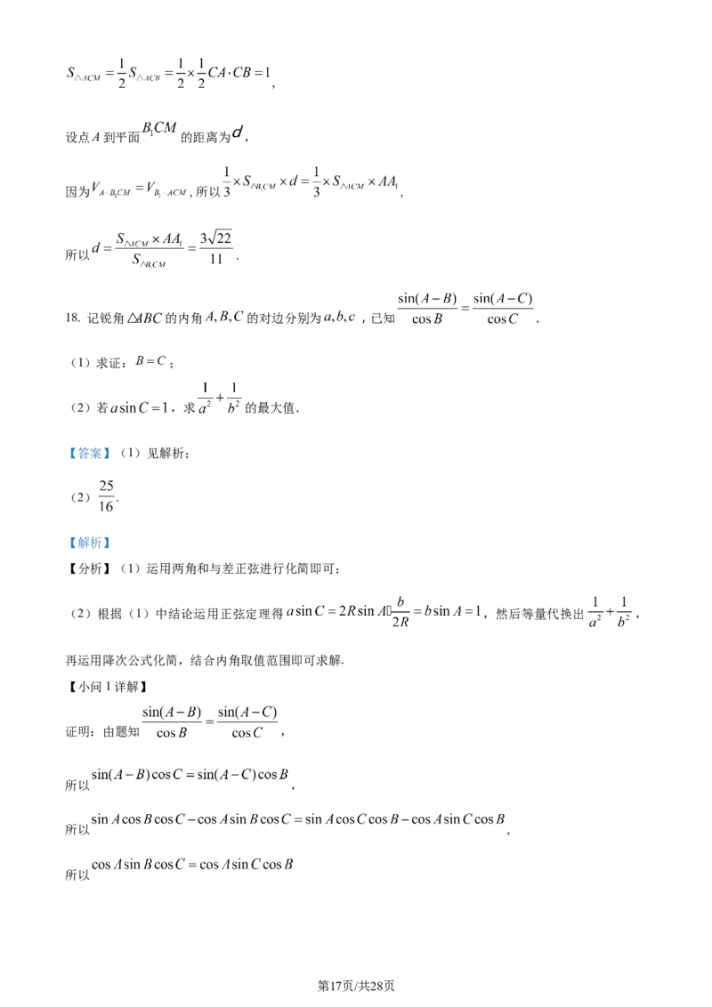 精品解析：湖南省长沙市雅礼中学2024届高三上学期月考(一)数学试题（解析版）_2023年9月_01每日更新_22号_2024届湖南省长沙市雅礼中学高三上学期月考试卷（一）