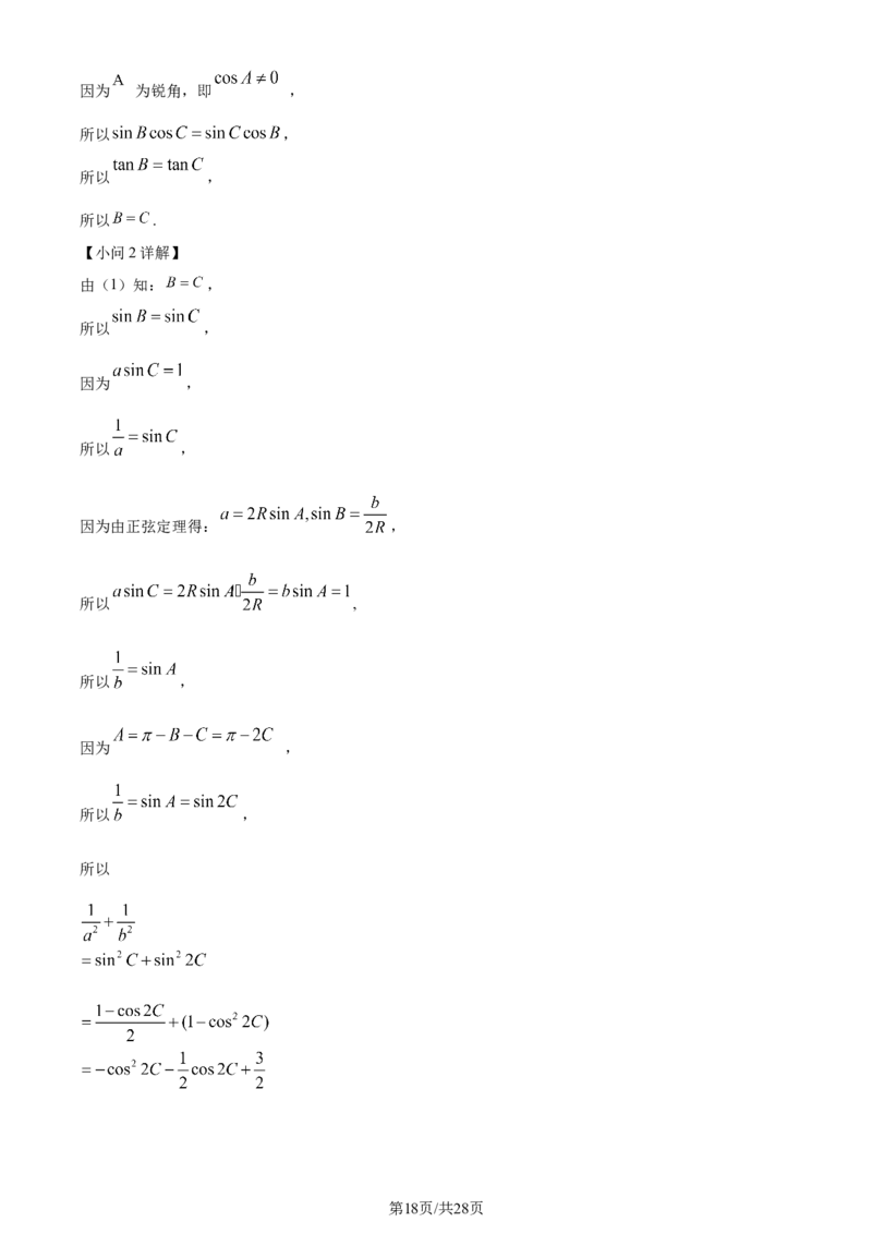 精品解析：湖南省长沙市雅礼中学2024届高三上学期月考(一)数学试题（解析版）_2023年9月_01每日更新_22号_2024届湖南省长沙市雅礼中学高三上学期月考试卷（一）
