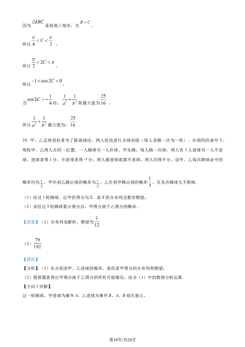 精品解析：湖南省长沙市雅礼中学2024届高三上学期月考(一)数学试题（解析版）_2023年9月_01每日更新_22号_2024届湖南省长沙市雅礼中学高三上学期月考试卷（一）