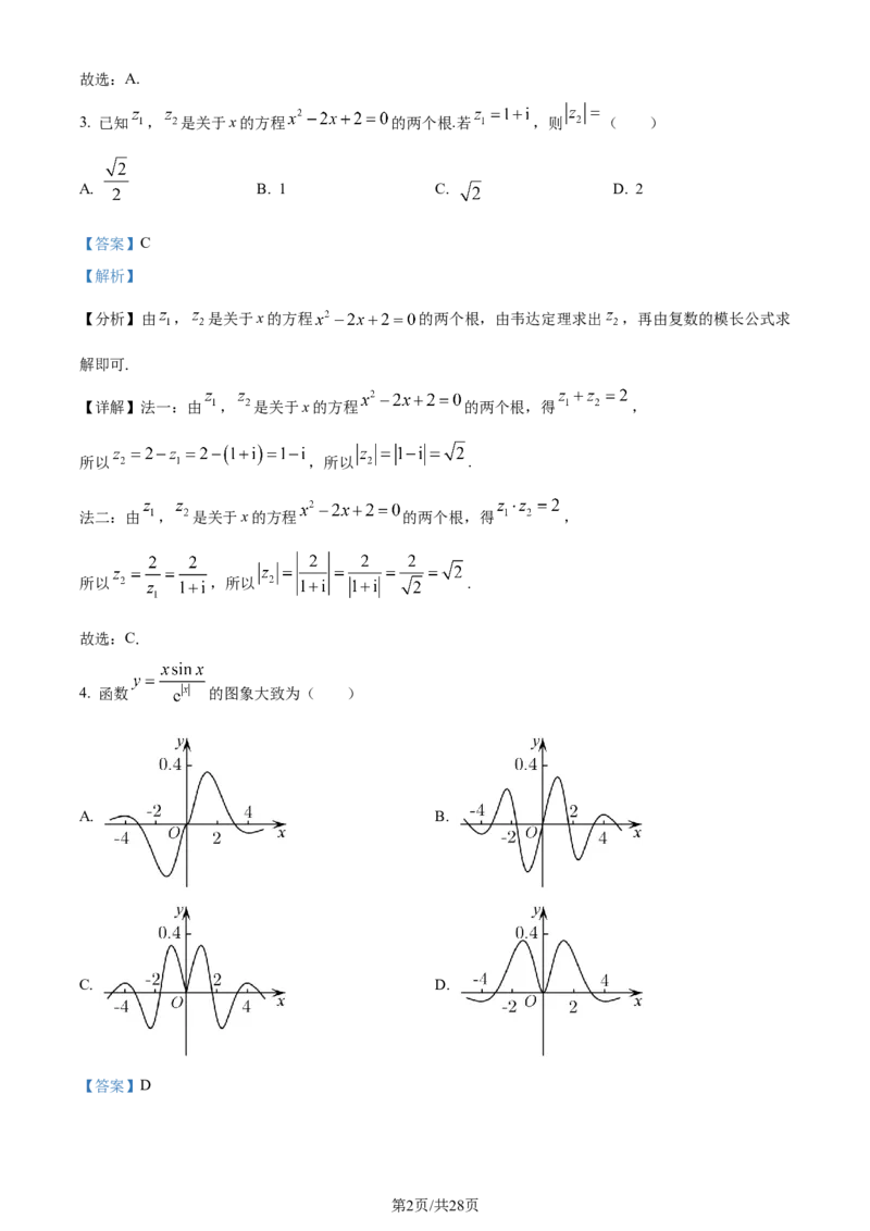 精品解析：湖南省长沙市雅礼中学2024届高三上学期月考(一)数学试题（解析版）_2023年9月_01每日更新_22号_2024届湖南省长沙市雅礼中学高三上学期月考试卷（一）
