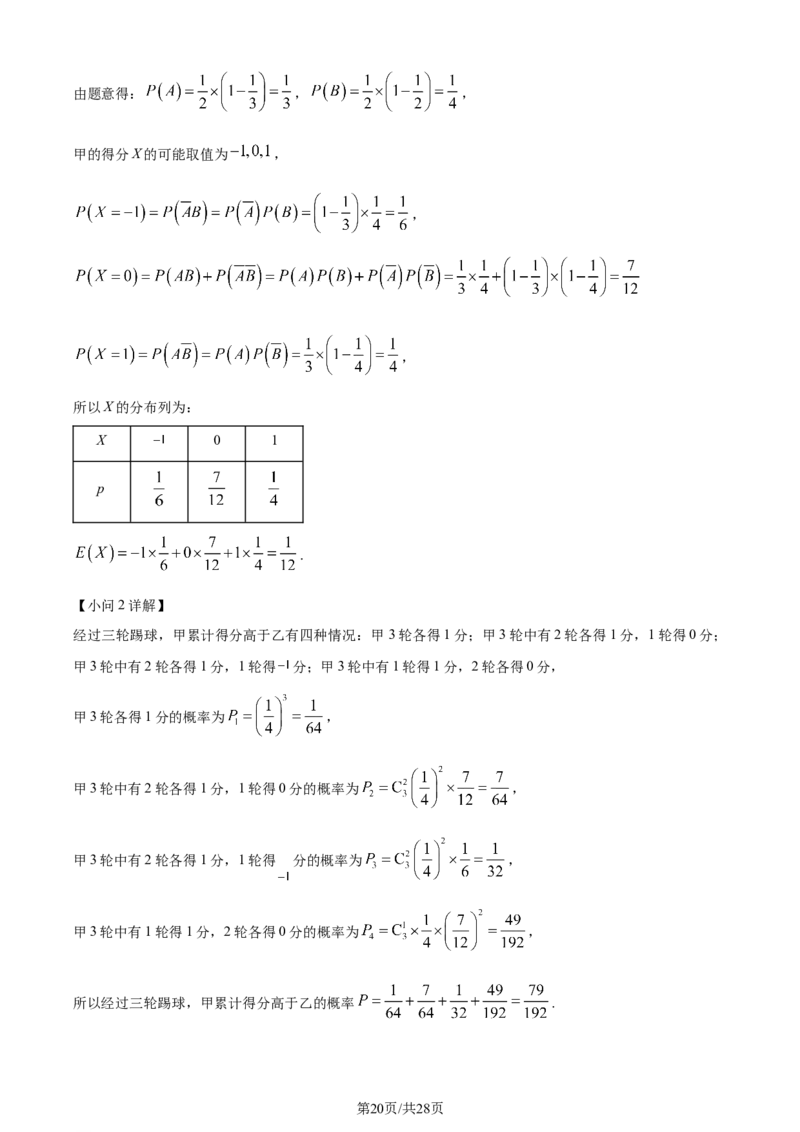 精品解析：湖南省长沙市雅礼中学2024届高三上学期月考(一)数学试题（解析版）_2023年9月_01每日更新_22号_2024届湖南省长沙市雅礼中学高三上学期月考试卷（一）