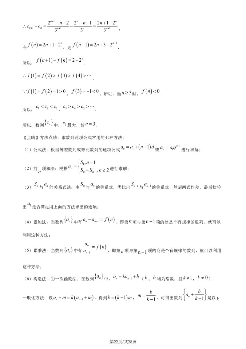 精品解析：湖南省长沙市雅礼中学2024届高三上学期月考(一)数学试题（解析版）_2023年9月_01每日更新_22号_2024届湖南省长沙市雅礼中学高三上学期月考试卷（一）