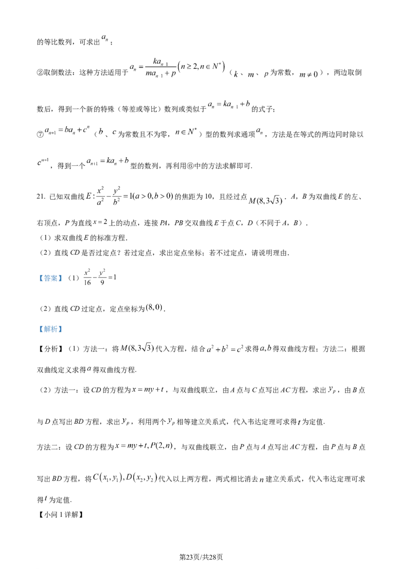 精品解析：湖南省长沙市雅礼中学2024届高三上学期月考(一)数学试题（解析版）_2023年9月_01每日更新_22号_2024届湖南省长沙市雅礼中学高三上学期月考试卷（一）