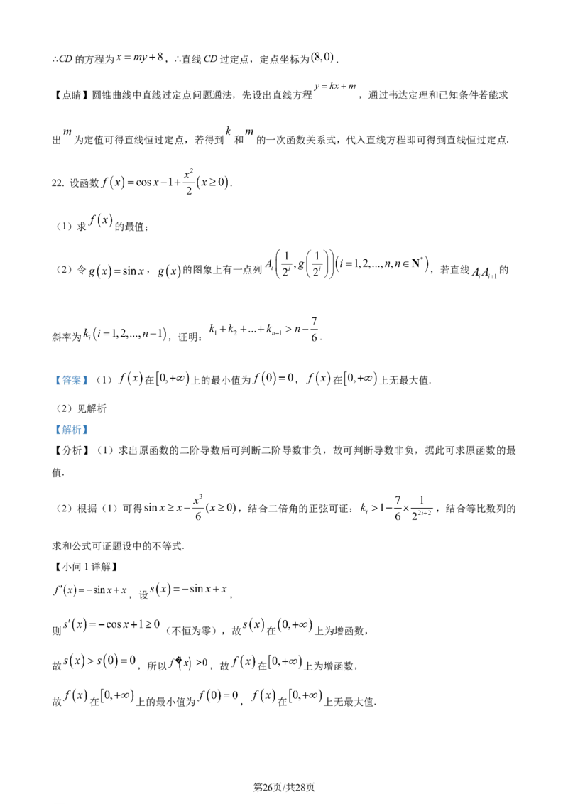精品解析：湖南省长沙市雅礼中学2024届高三上学期月考(一)数学试题（解析版）_2023年9月_01每日更新_22号_2024届湖南省长沙市雅礼中学高三上学期月考试卷（一）