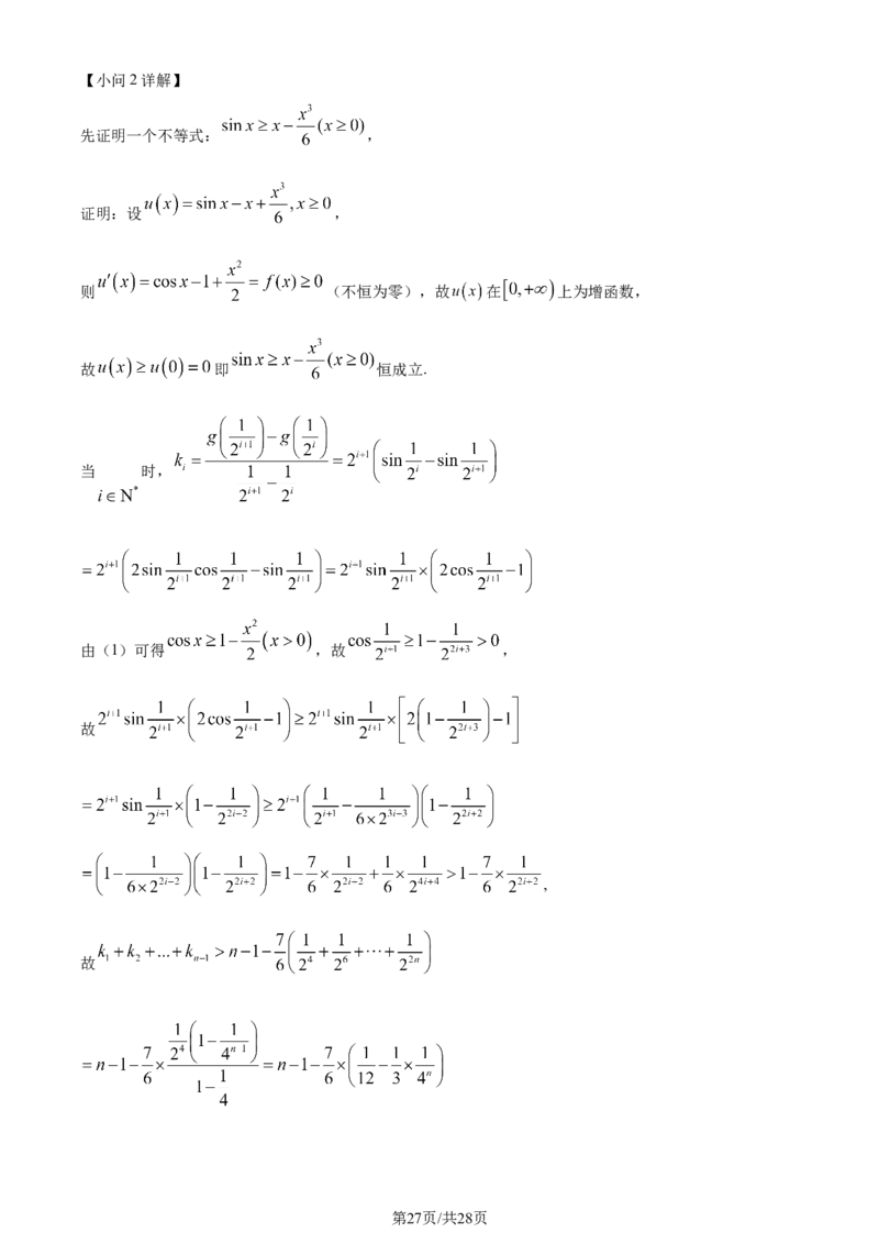 精品解析：湖南省长沙市雅礼中学2024届高三上学期月考(一)数学试题（解析版）_2023年9月_01每日更新_22号_2024届湖南省长沙市雅礼中学高三上学期月考试卷（一）