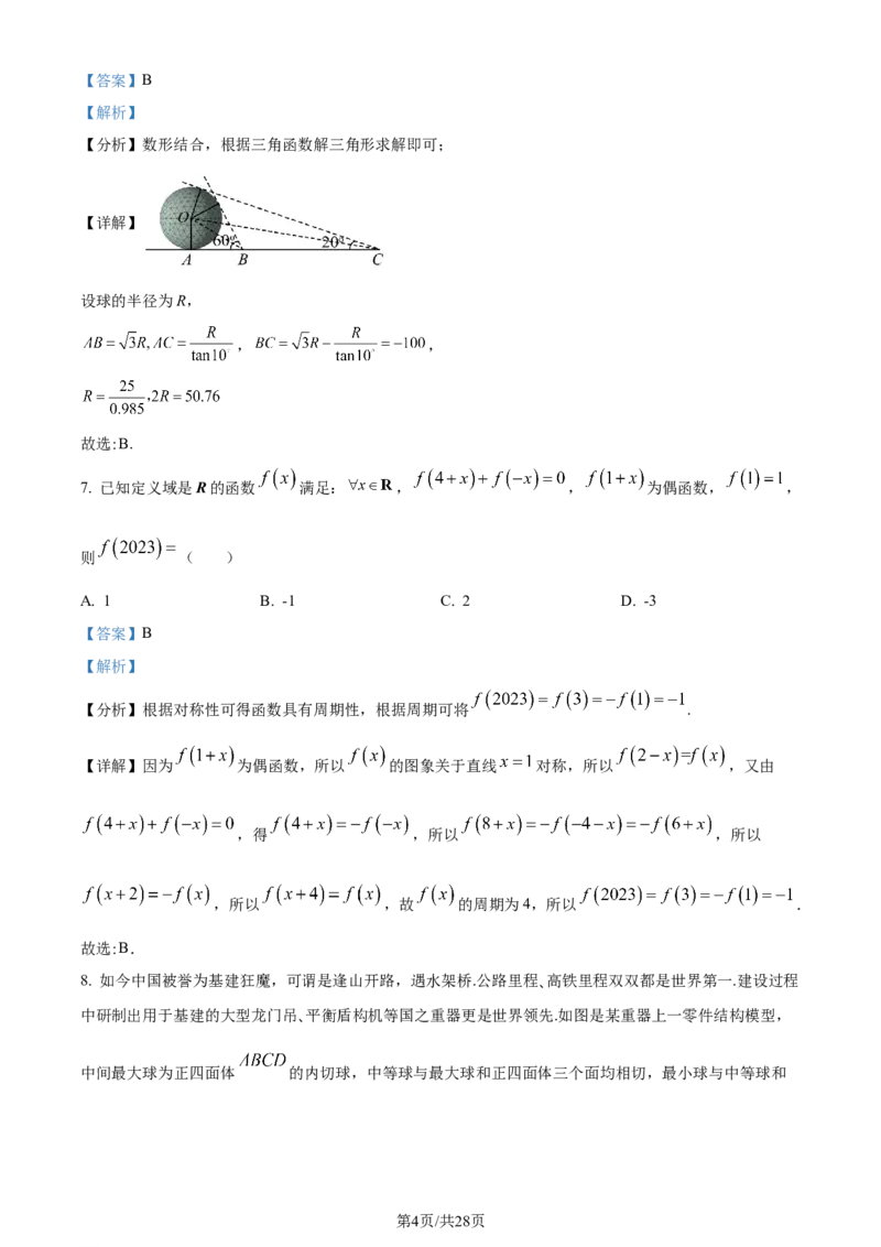 精品解析：湖南省长沙市雅礼中学2024届高三上学期月考(一)数学试题（解析版）_2023年9月_01每日更新_22号_2024届湖南省长沙市雅礼中学高三上学期月考试卷（一）