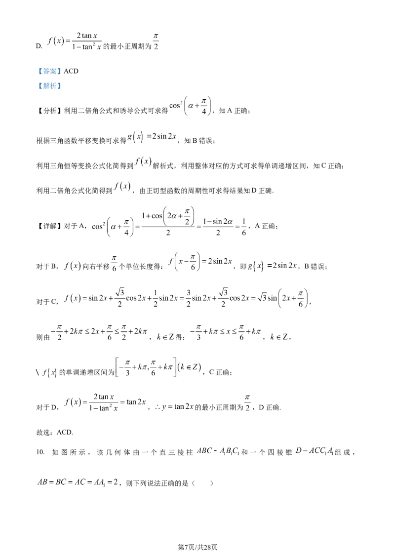 精品解析：湖南省长沙市雅礼中学2024届高三上学期月考(一)数学试题（解析版）_2023年9月_01每日更新_22号_2024届湖南省长沙市雅礼中学高三上学期月考试卷（一）