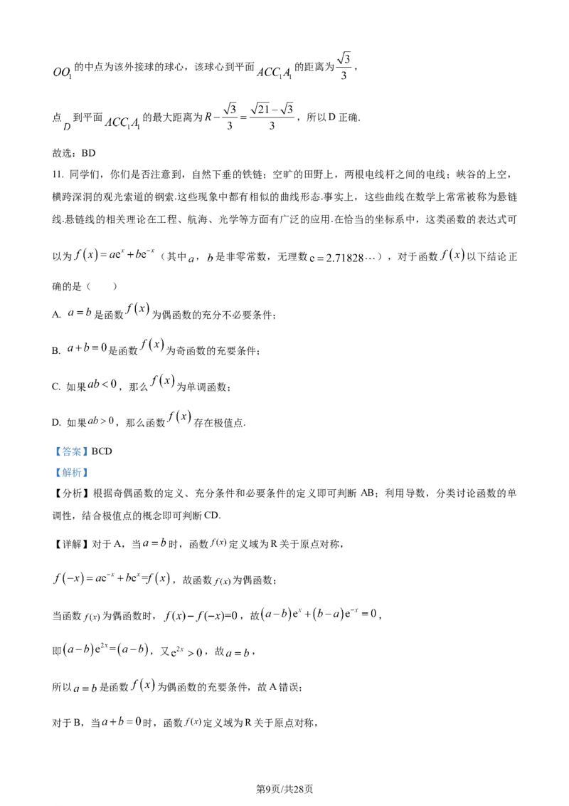 精品解析：湖南省长沙市雅礼中学2024届高三上学期月考(一)数学试题（解析版）_2023年9月_01每日更新_22号_2024届湖南省长沙市雅礼中学高三上学期月考试卷（一）