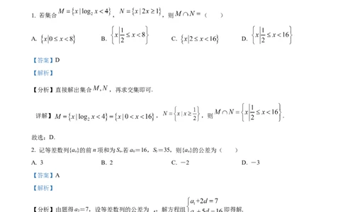 精品解析：湖南省长沙市雅礼中学2024届高三上学期月考(一)数学试题（解析版）_2023年9月_01每日更新_22号_2024届湖南省长沙市雅礼中学高三上学期月考试卷（一）