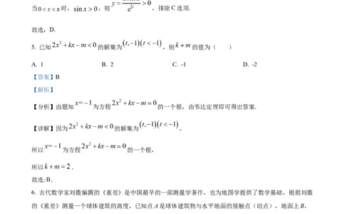 精品解析：湖南省长沙市雅礼中学2024届高三上学期月考(一)数学试题（解析版）_2023年9月_01每日更新_22号_2024届湖南省长沙市雅礼中学高三上学期月考试卷（一）