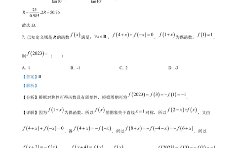 精品解析：湖南省长沙市雅礼中学2024届高三上学期月考(一)数学试题（解析版）_2023年9月_01每日更新_22号_2024届湖南省长沙市雅礼中学高三上学期月考试卷（一）