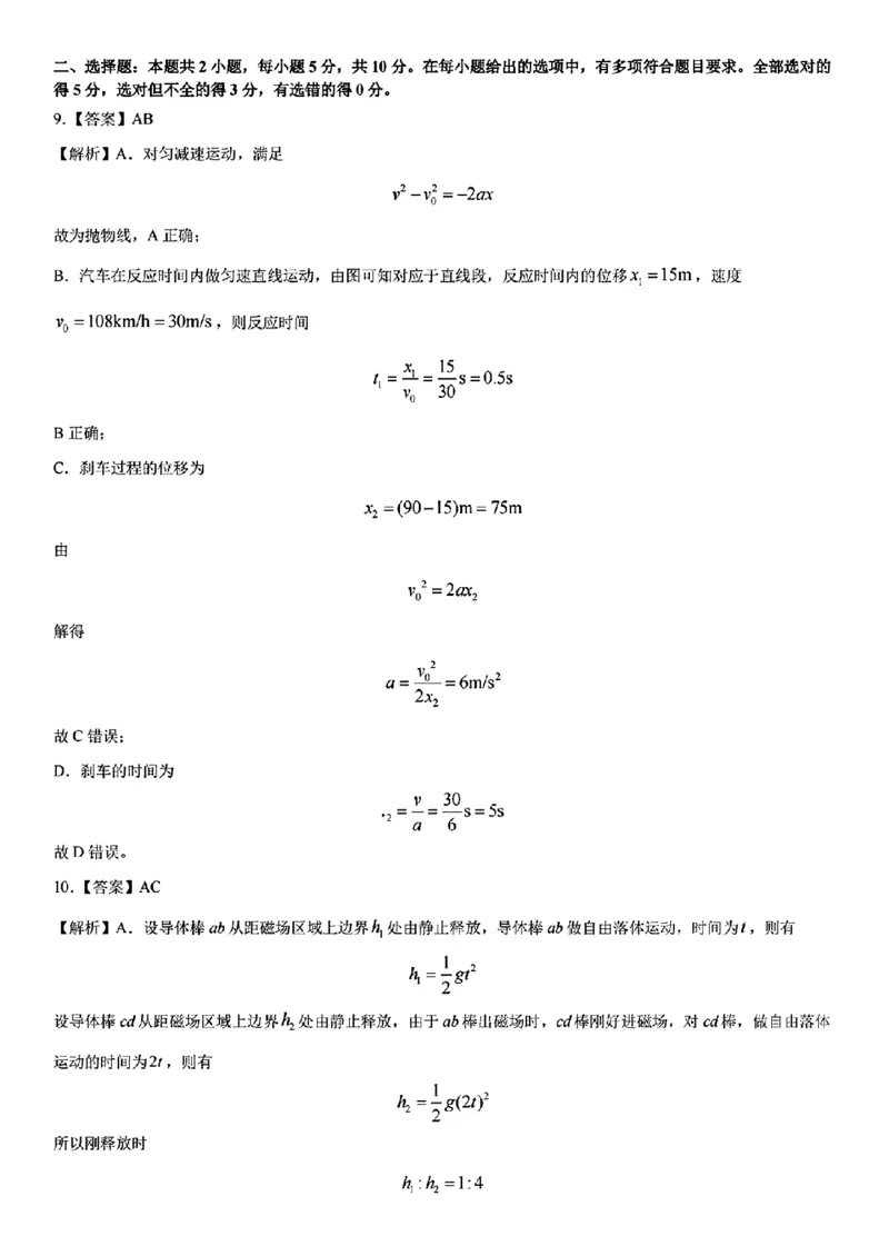 2024安徽省江南十校高三3月联考-物理含答案(1)_2024年3月_013月合集_2024届安徽省江南十校高三3月联考