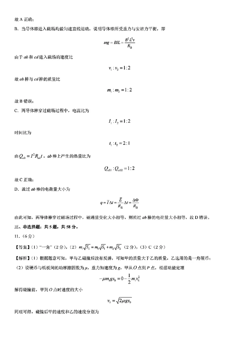 2024安徽省江南十校高三3月联考-物理含答案(1)_2024年3月_013月合集_2024届安徽省江南十校高三3月联考