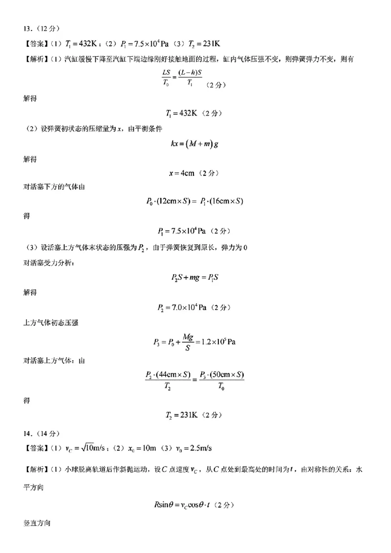 2024安徽省江南十校高三3月联考-物理含答案(1)_2024年3月_013月合集_2024届安徽省江南十校高三3月联考