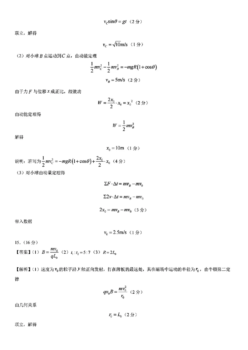 2024安徽省江南十校高三3月联考-物理含答案(1)_2024年3月_013月合集_2024届安徽省江南十校高三3月联考