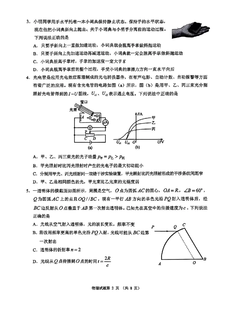 2024安徽省江南十校高三3月联考-物理含答案(1)_2024年3月_013月合集_2024届安徽省江南十校高三3月联考