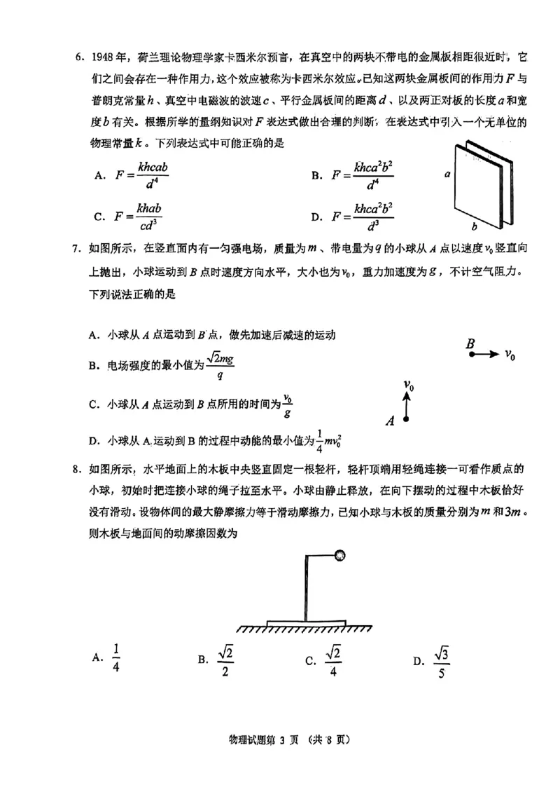 2024安徽省江南十校高三3月联考-物理含答案(1)_2024年3月_013月合集_2024届安徽省江南十校高三3月联考