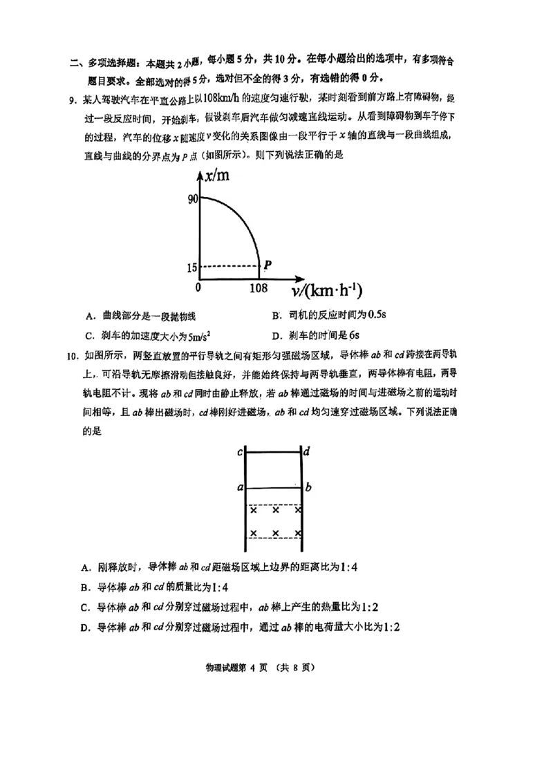 2024安徽省江南十校高三3月联考-物理含答案(1)_2024年3月_013月合集_2024届安徽省江南十校高三3月联考