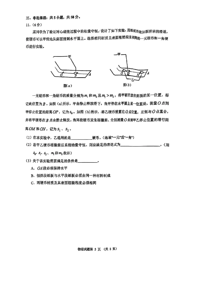 2024安徽省江南十校高三3月联考-物理含答案(1)_2024年3月_013月合集_2024届安徽省江南十校高三3月联考