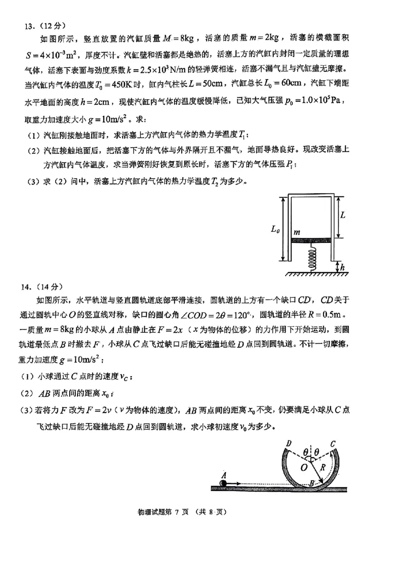 2024安徽省江南十校高三3月联考-物理含答案(1)_2024年3月_013月合集_2024届安徽省江南十校高三3月联考
