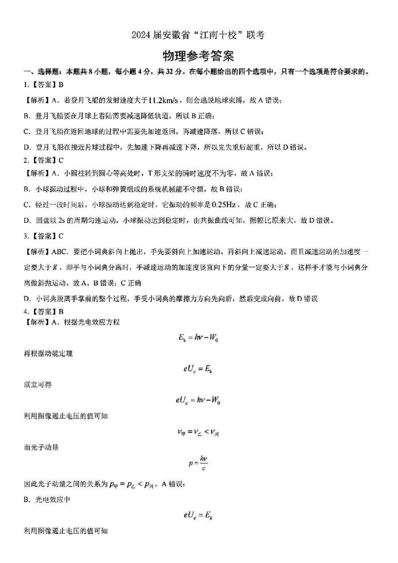 2024安徽省江南十校高三3月联考-物理含答案(1)_2024年3月_013月合集_2024届安徽省江南十校高三3月联考