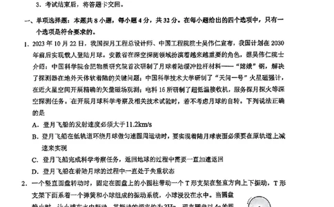 2024安徽省江南十校高三3月联考-物理含答案(1)_2024年3月_013月合集_2024届安徽省江南十校高三3月联考