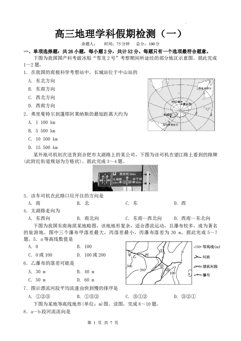 高三地理学科假期检测（一）2023.7_2023年7月_01每日更新_31号_2024届江苏省连云港市灌南高级中学高三上学期假期检测(一)_江苏省连云港市灌南高级中学2024届高三上学期假期检测(一)地理