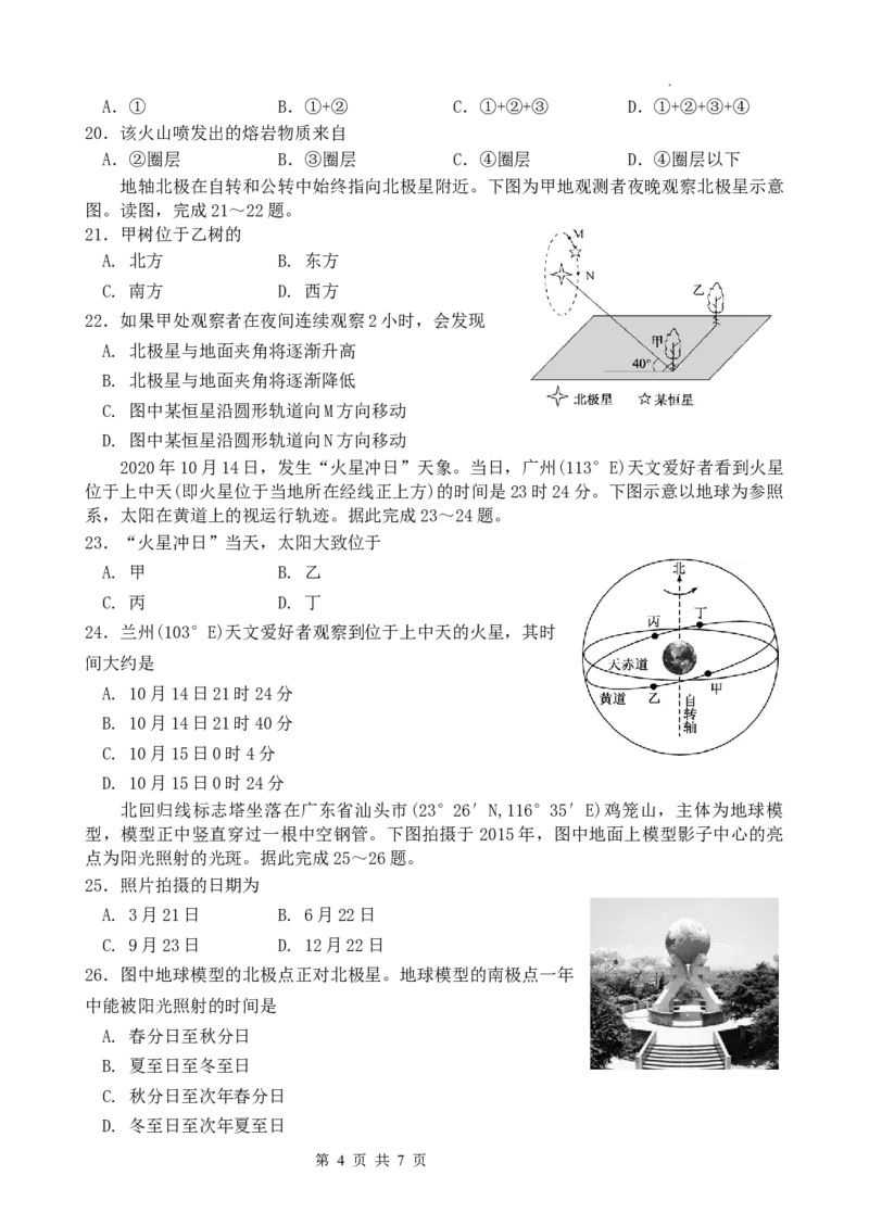 高三地理学科假期检测（一）2023.7_2023年7月_01每日更新_31号_2024届江苏省连云港市灌南高级中学高三上学期假期检测(一)_江苏省连云港市灌南高级中学2024届高三上学期假期检测(一)地理