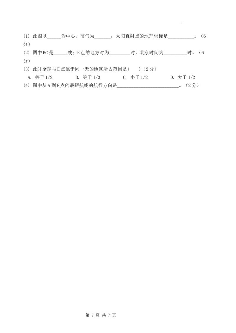高三地理学科假期检测（一）2023.7_2023年7月_01每日更新_31号_2024届江苏省连云港市灌南高级中学高三上学期假期检测(一)_江苏省连云港市灌南高级中学2024届高三上学期假期检测(一)地理
