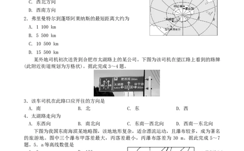 高三地理学科假期检测（一）2023.7_2023年7月_01每日更新_31号_2024届江苏省连云港市灌南高级中学高三上学期假期检测(一)_江苏省连云港市灌南高级中学2024届高三上学期假期检测(一)地理