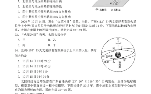 高三地理学科假期检测（一）2023.7_2023年7月_01每日更新_31号_2024届江苏省连云港市灌南高级中学高三上学期假期检测(一)_江苏省连云港市灌南高级中学2024届高三上学期假期检测(一)地理